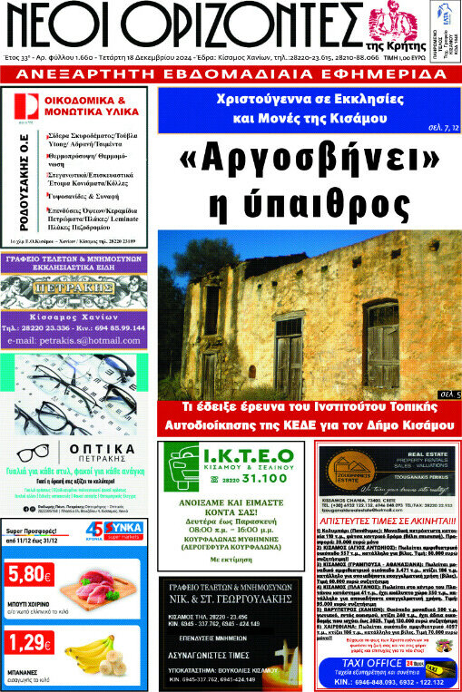 Νέοι Ορίζοντες