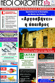 /Νέοι Ορίζοντες
