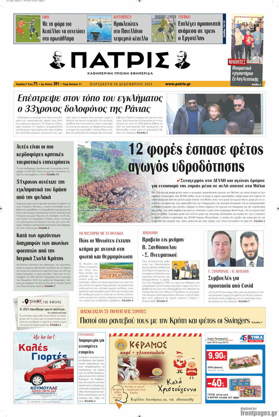 Πατρίς