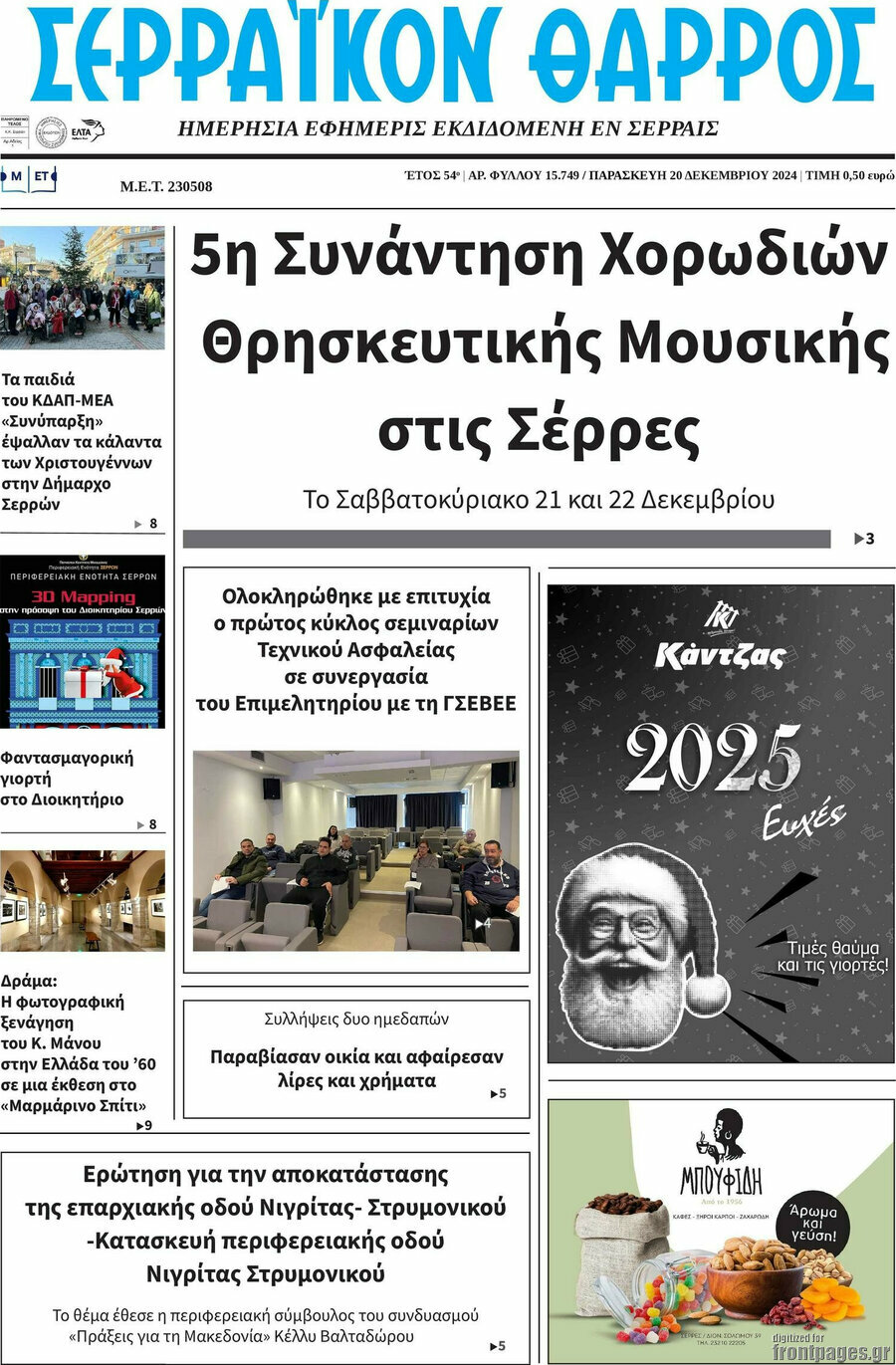 Σερραϊκόν Θάρρος