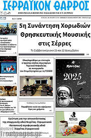 /Σερραϊκόν Θάρρος
