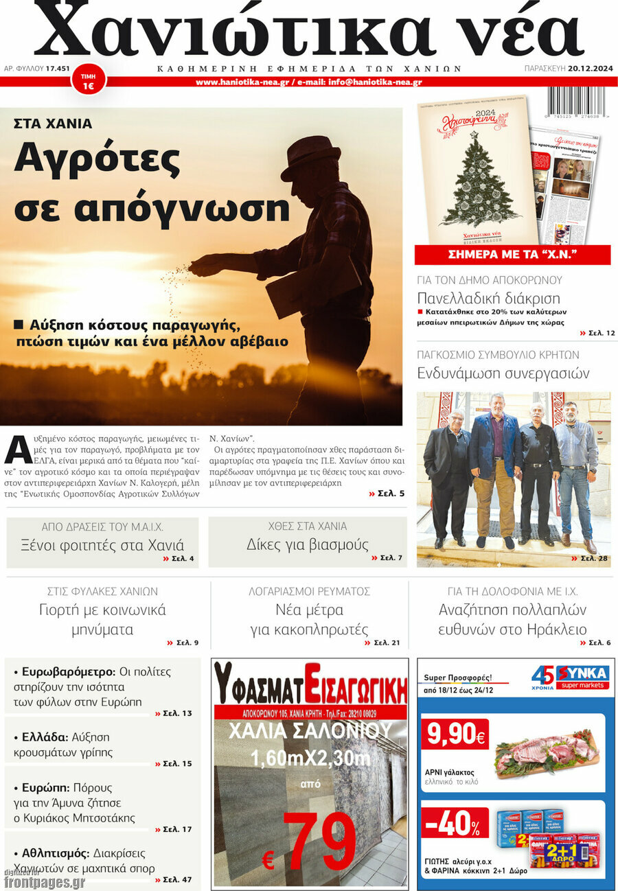 Χανιώτικα Νέα