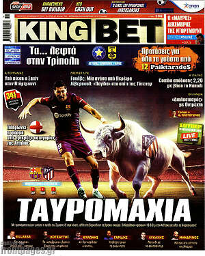 Πρωτοσέλιδο εφημερίδας King Bet - protoselida