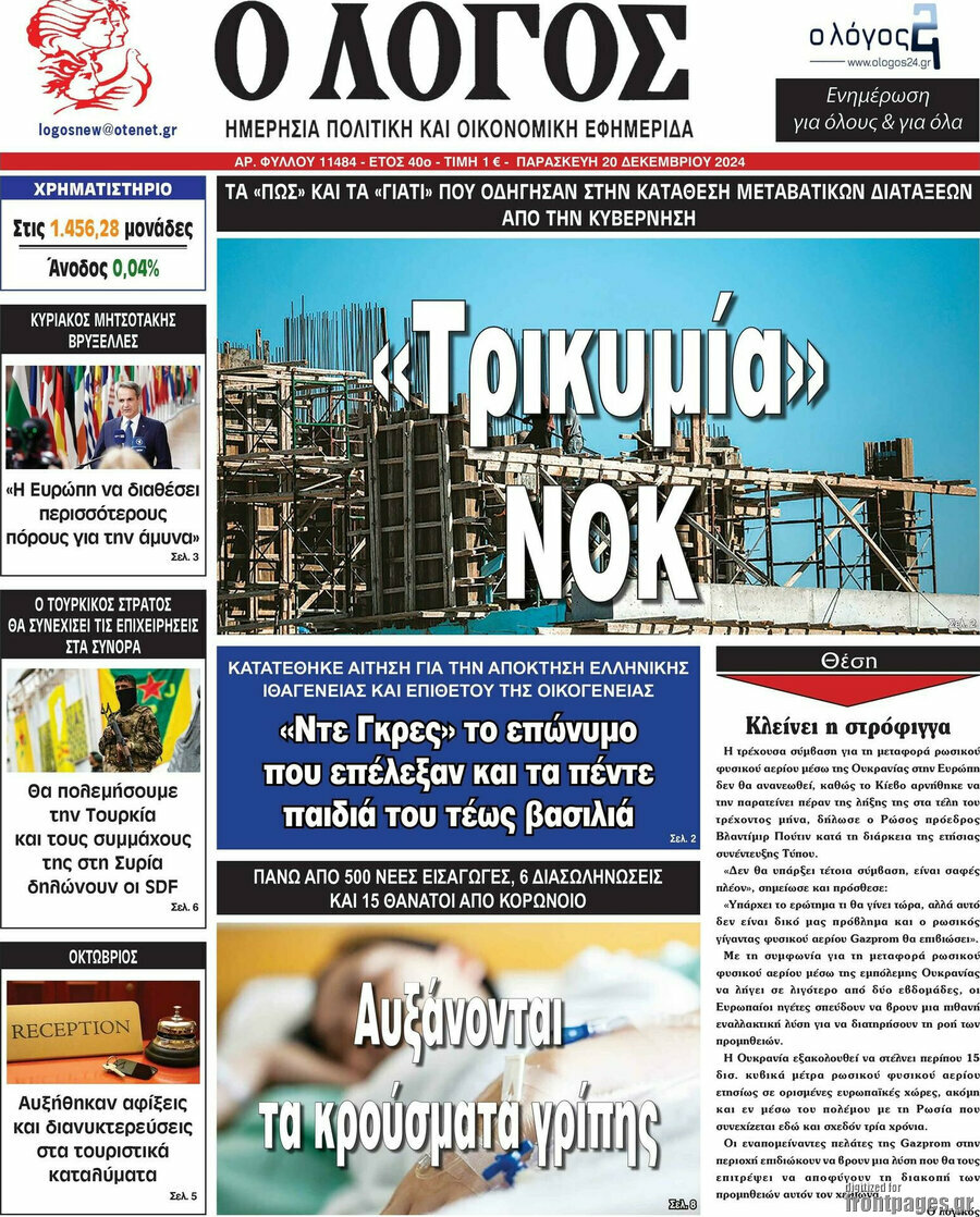 Ο Λόγος