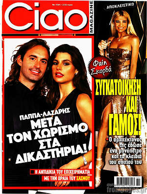Περιοδικό Ciao