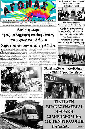 Πρωτοσέλιδο Αγώνας