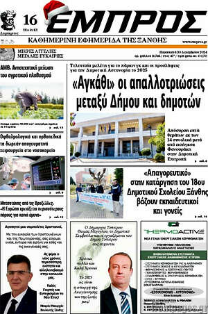 Πρωτοσέλιδο Εμπρός
