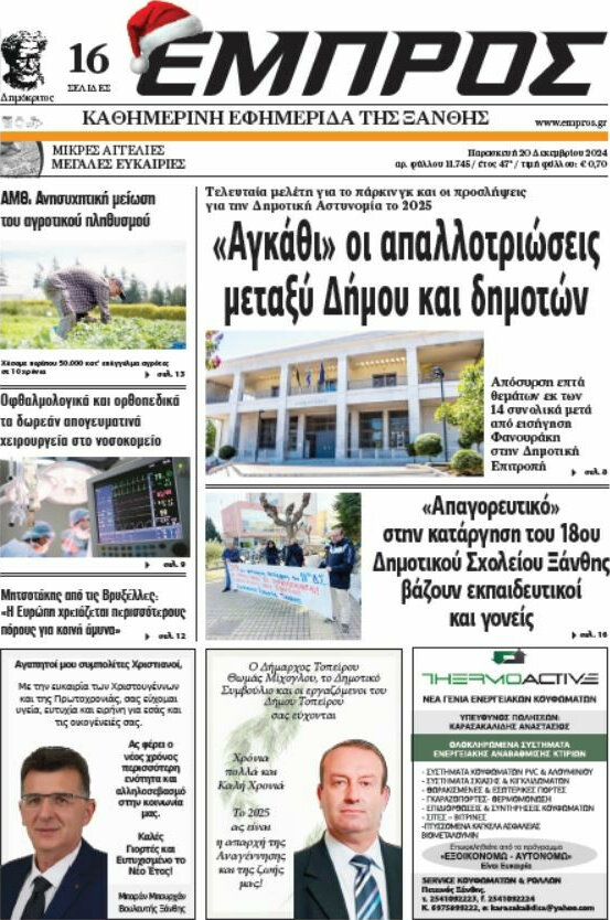 Εμπρός