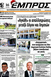 /Εμπρός