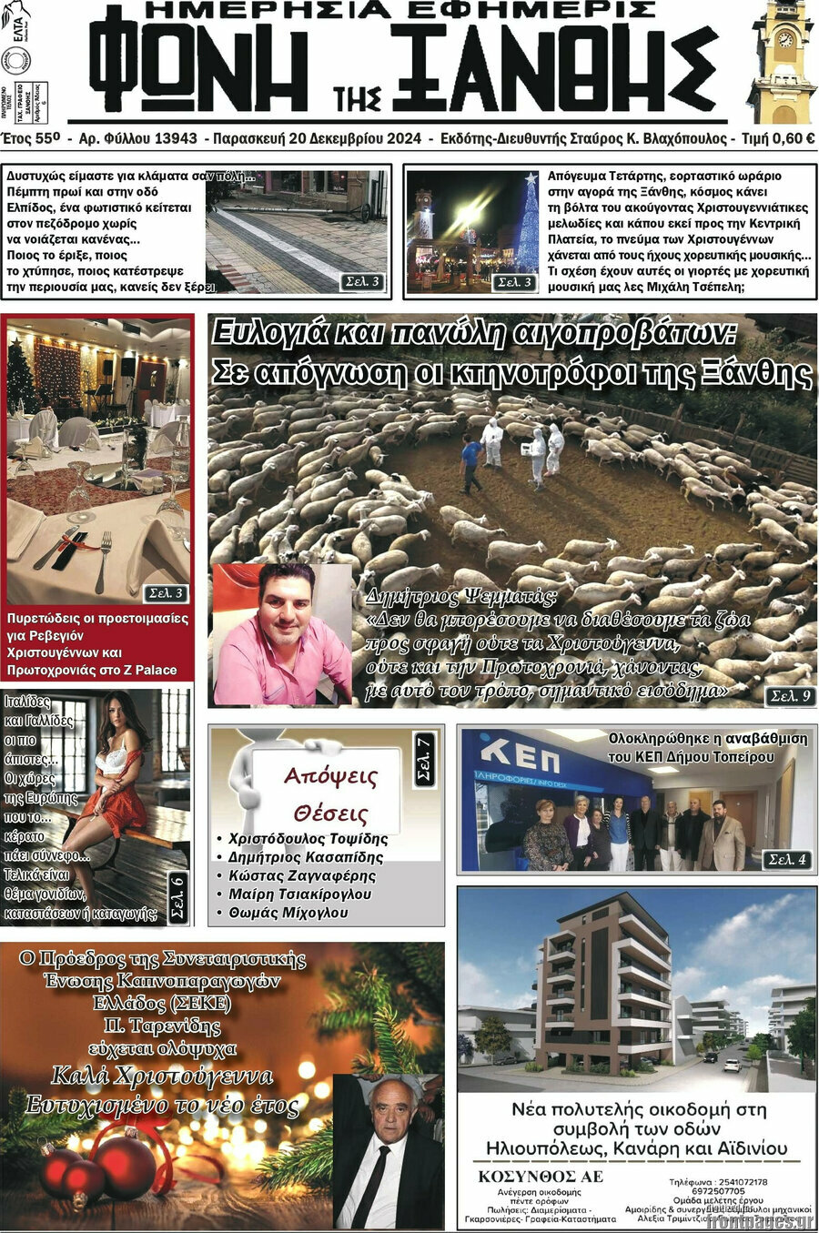 Φωνή της Ξάνθης