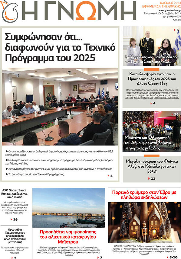 Η Γνώμη