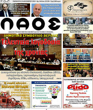Πρωτοσέλιδο Λαός