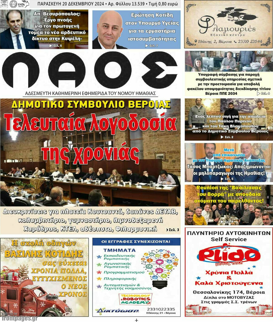 Λαός