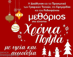 Πρωτοσέλιδο Μεθόριος
