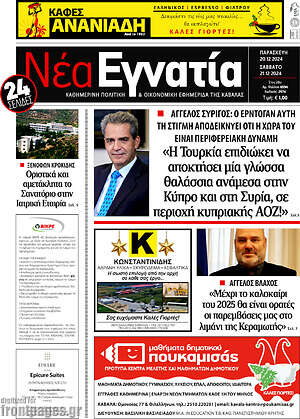 Πρωτοσέλιδο Νέα Εγνατία