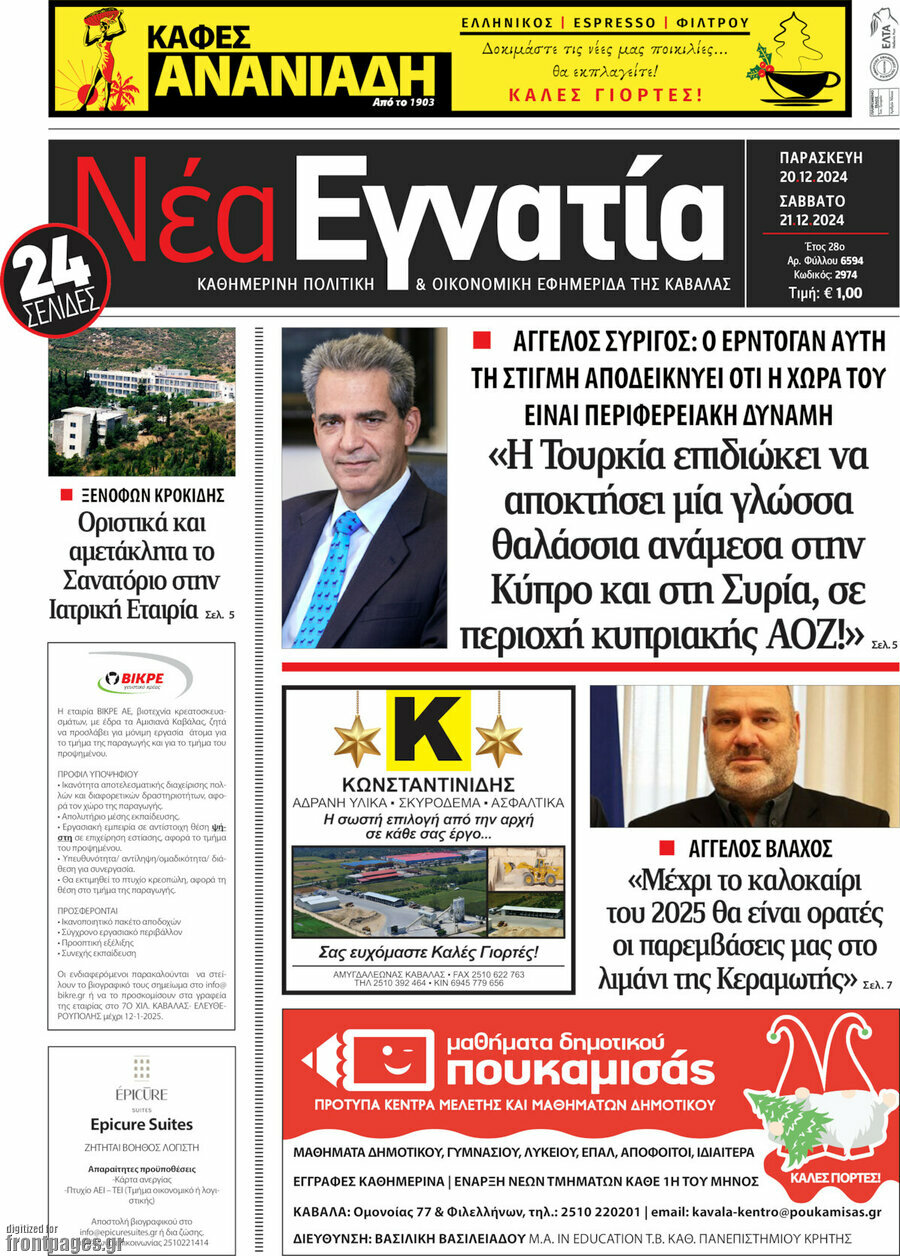 Νέα Εγνατία