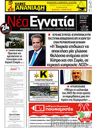 /Νέα Εγνατία