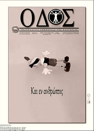 Πρωτοσέλιδο Οδός