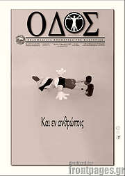 /Οδός