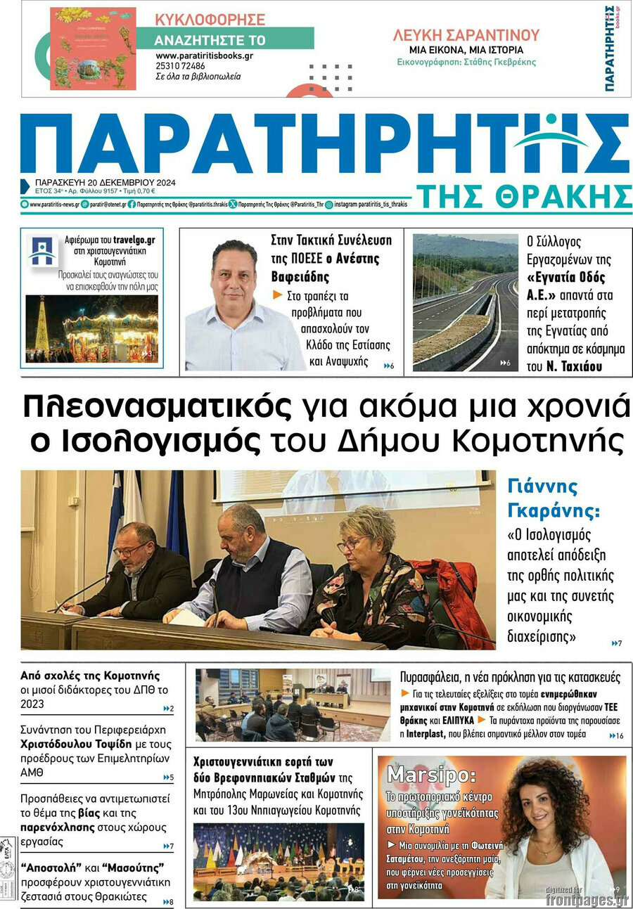 Παρατηρητής