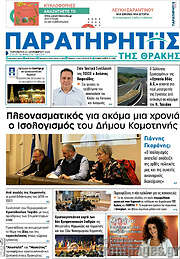 /Παρατηρητής