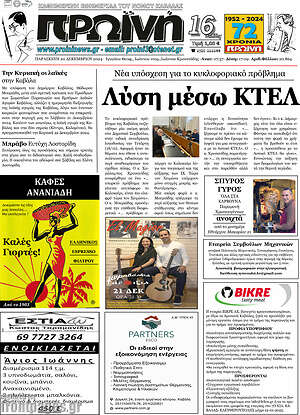 Πρωτοσέλιδο Πρωινή