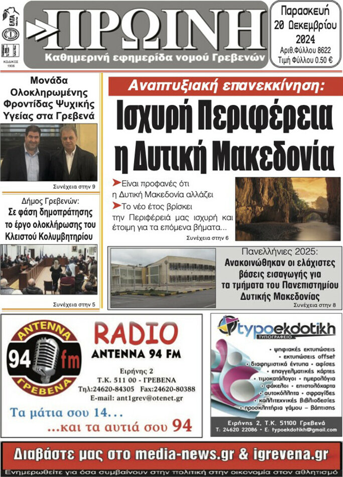Πρωινή Γρεβενών