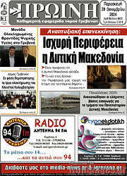 /Πρωινή Γρεβενών