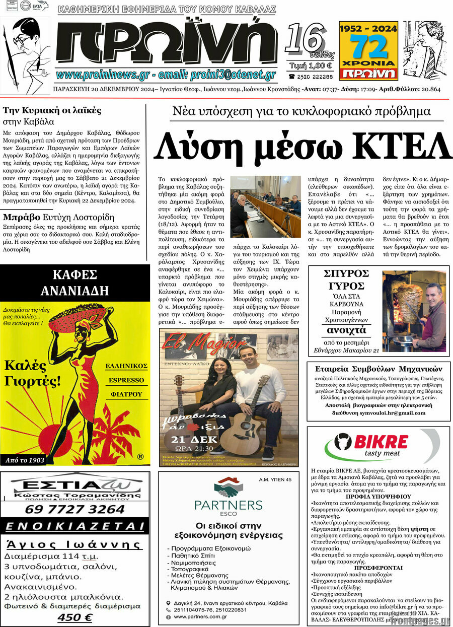 Πρωινή
