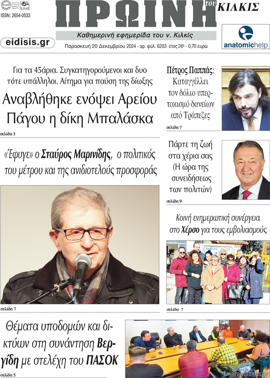 Πρωινή του Κιλκίς