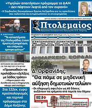 /Πτολεμαίος