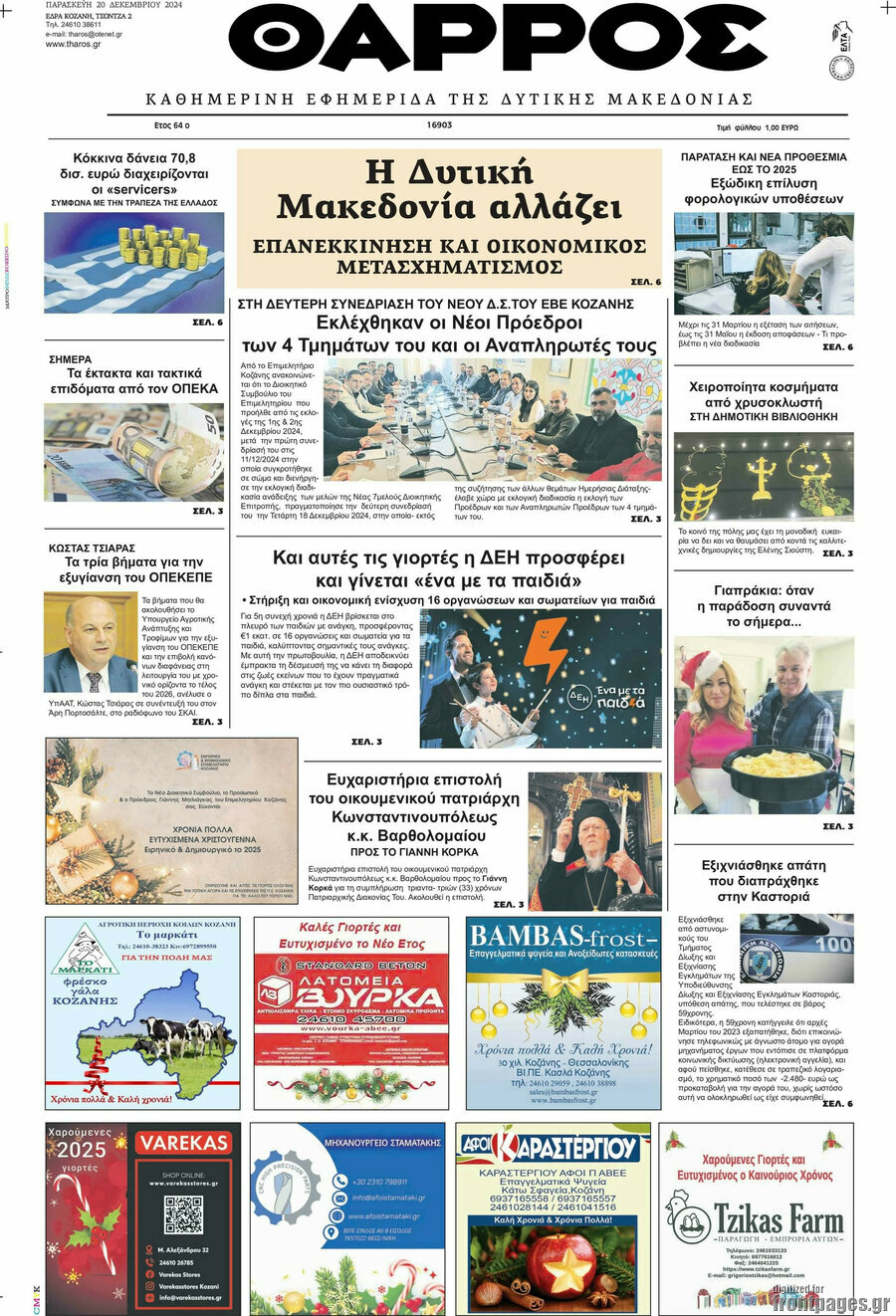 Θάρρος