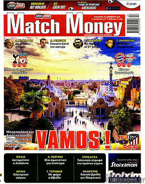 Πρωτοσέλιδο εφημερίδας Match Money - protoselida