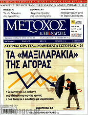 /Μέτοχος