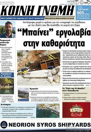 Πρωτοσέλιδο Κοινή Γνώμη