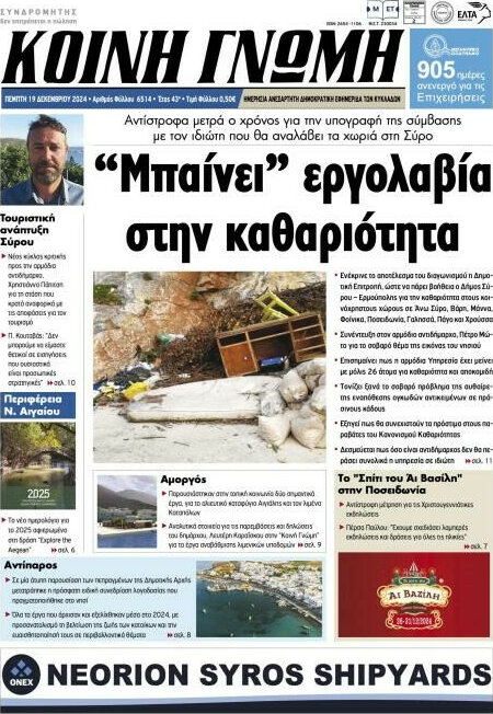 Κοινή Γνώμη