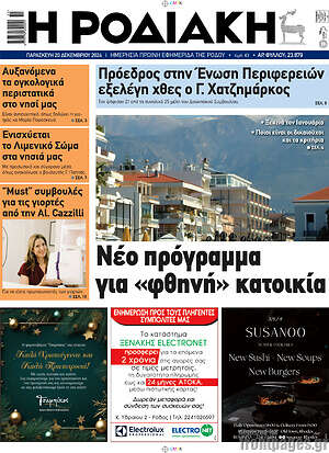 Πρωτοσέλιδο Η Ροδιακή