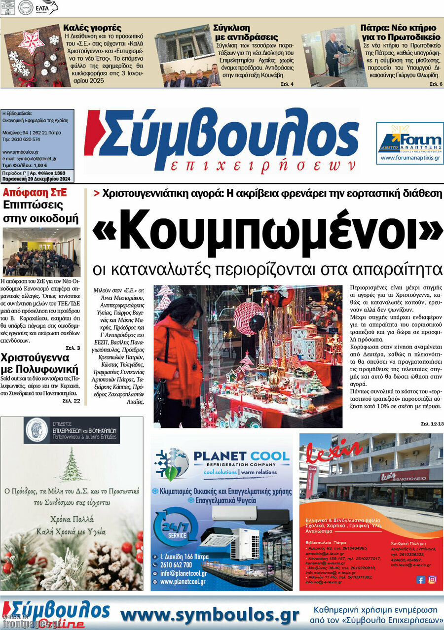 Σύμβουλος