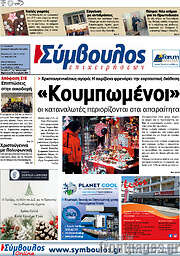 /Σύμβουλος