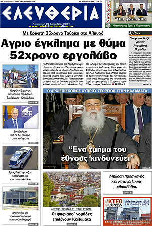 Πρωτοσέλιδο Ελευθερία