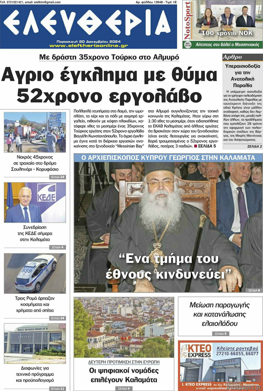Ελευθερία