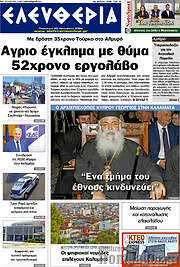 /Ελευθερία