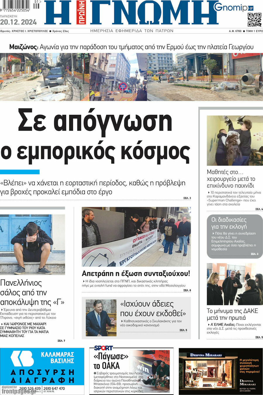 Η Γνώμη