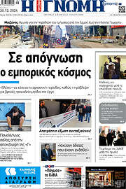 /Η Γνώμη