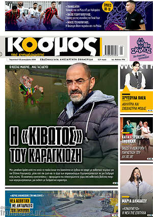 Πρωτοσέλιδο Κόσμος