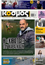 /Κόσμος