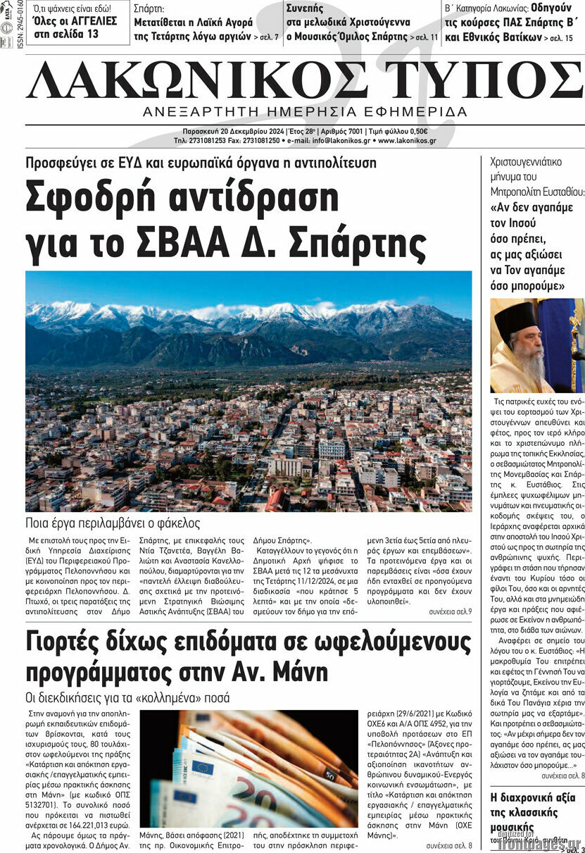 Λακωνικός Τύπος