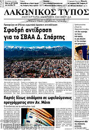 /Λακωνικός Τύπος