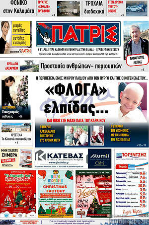 Πρωτοσέλιδο Πατρίς