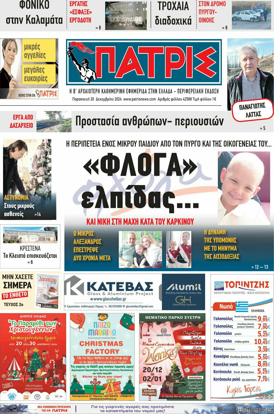 Πατρίς